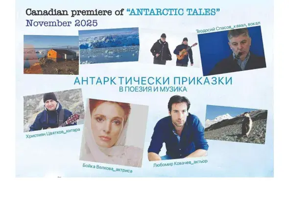 Антарктически приказки