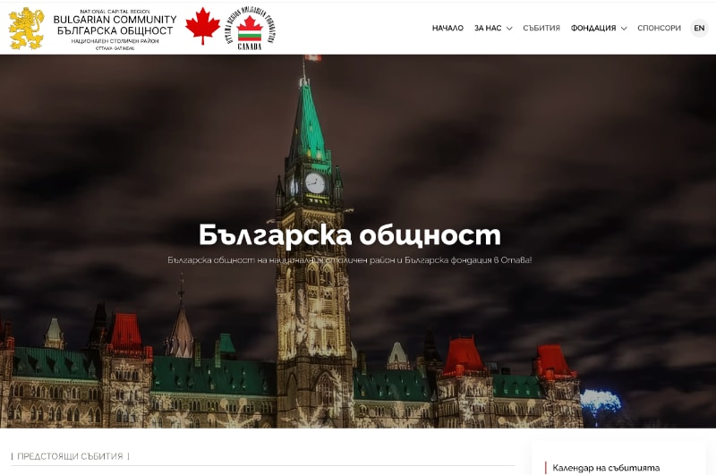 Ottawa Region Bulgarian Foundation Inc. logo